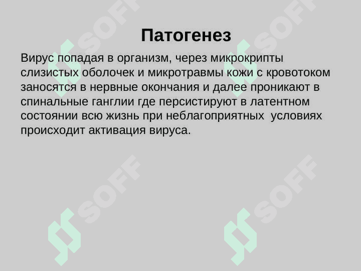 ВИРУСНЫЕ ЗАБОЛЕВАНИЯ КОЖИ 7