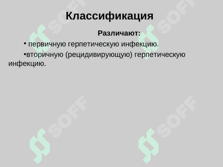 ВИРУСНЫЕ ЗАБОЛЕВАНИЯ КОЖИ 8