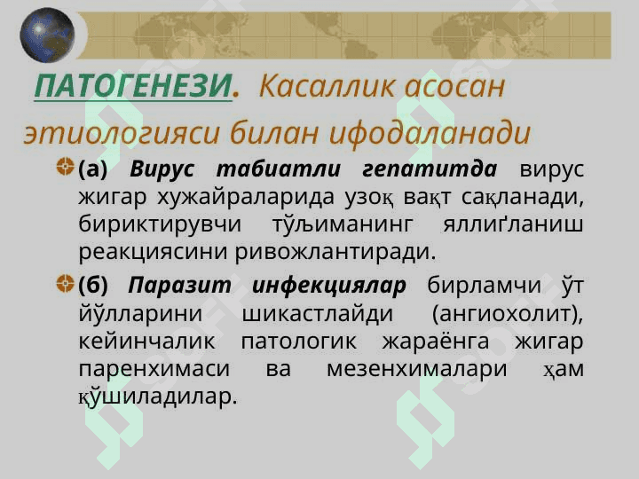 СУРУНКАЛИ ГЕПАТИТ 5