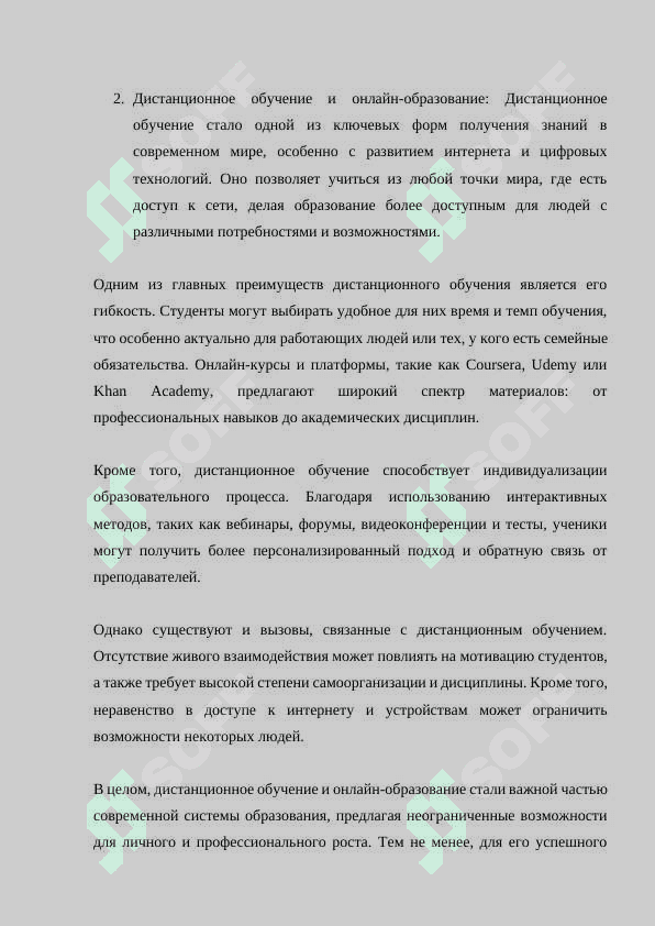 Интернет и образований 4