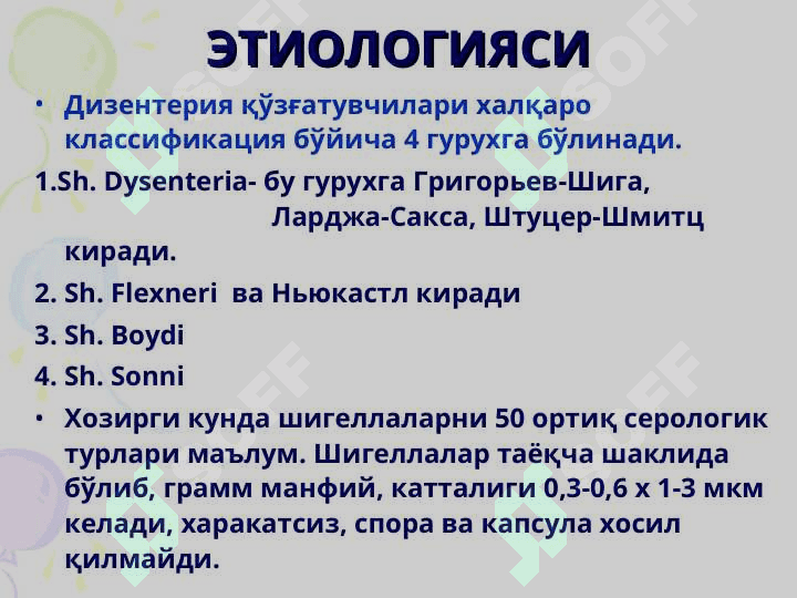 ДИЗЕНТЕРИЯ (Ичбуруғ) 7