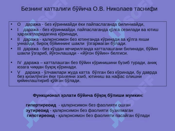 ҚАЛҚОНСИМОН  БЕЗ КАСАЛЛИКЛАРИ 8