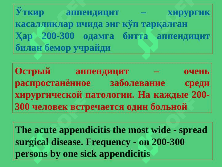 Острый аппендицит 6
