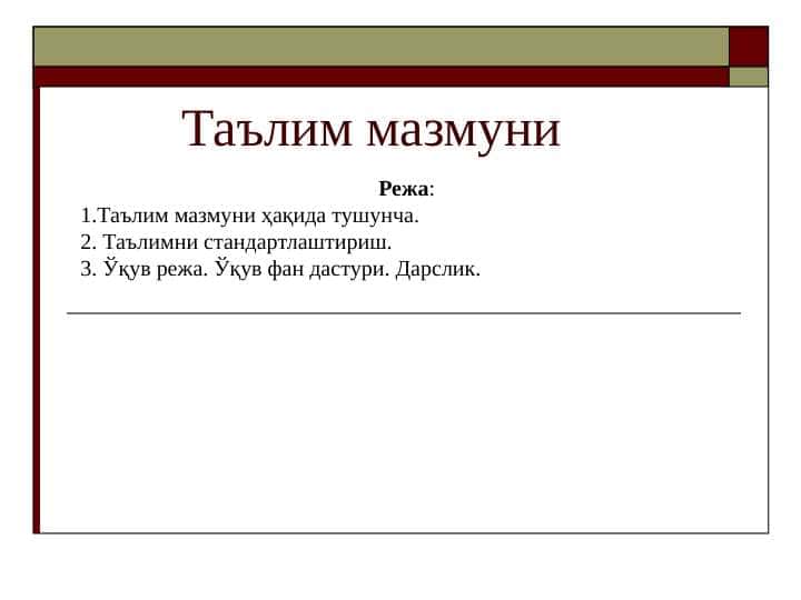 Таълим мазмуни