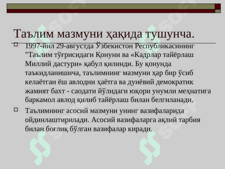 Таълим мазмуни 2