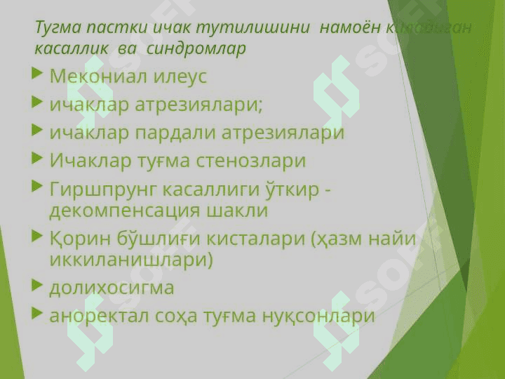 Ичак тутилиши 4