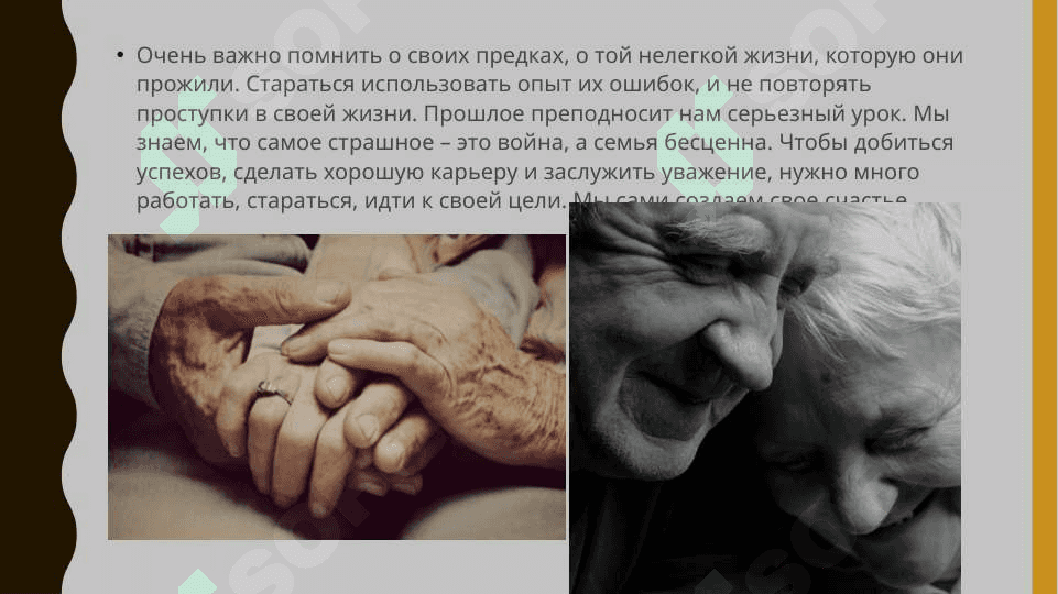 Без прошлого нет будущего 4