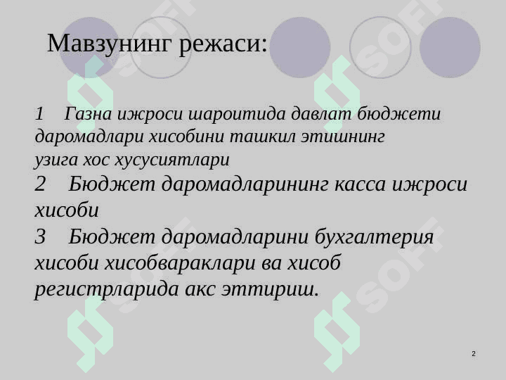 Давлат бюджети даромадлари хисоби 2
