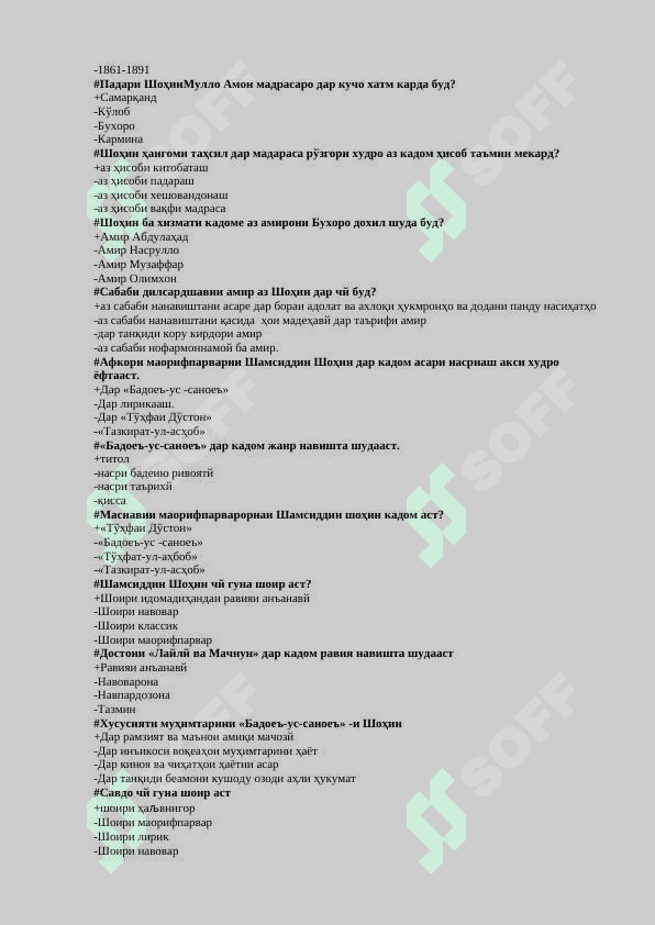 ТОЖИК АДАБИЁТИ” ФАНИДАН ТЕСТ САВОЛЛАРИ 3