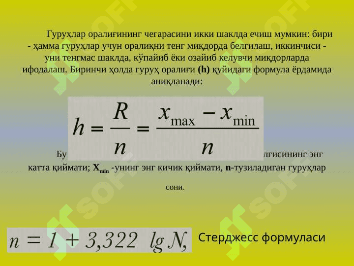 СТАТИСТИК ЖАМЛАШ ВА ГУРУҲЛАШ 7