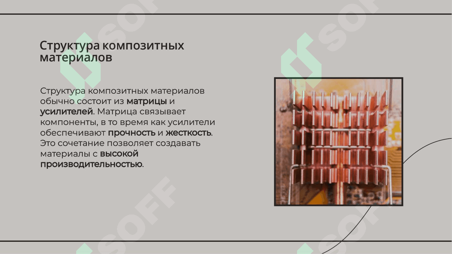 Композитсион материал содержание  и происхождение науки 7