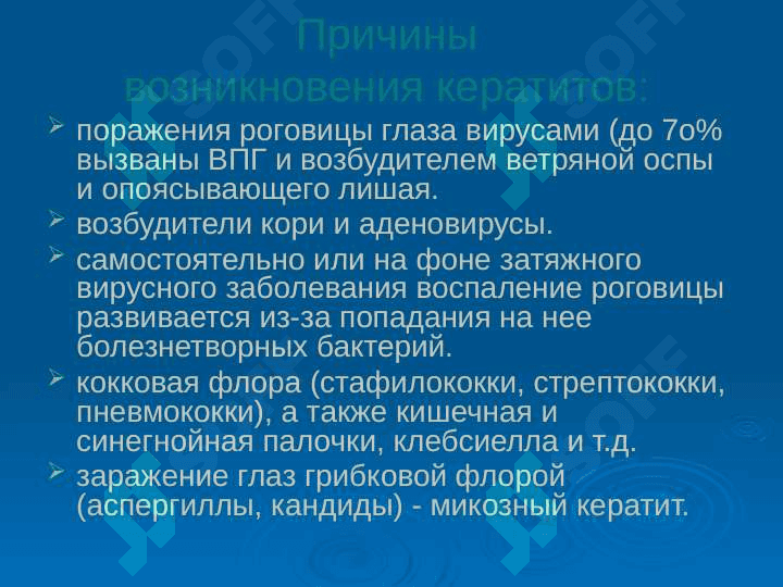 Кератит - воспаление роговицы глаза 6