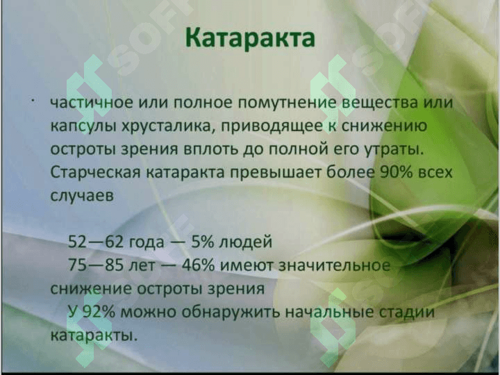 Катаракта 3