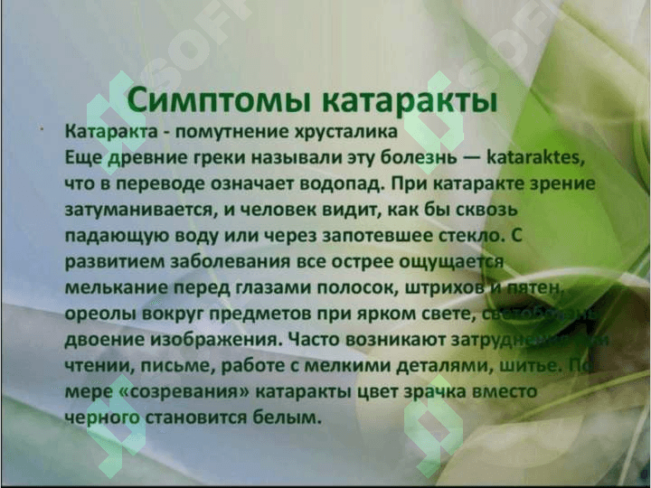 Катаракта 4