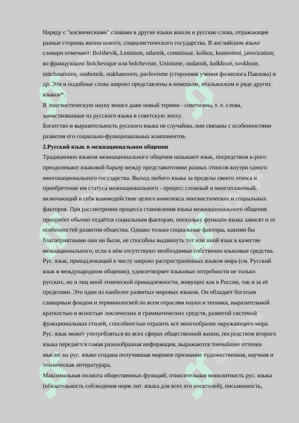 РУССКИЙ ЯЗЫК ОДИН ИЗ МИРОВЫХ ЯЗЫКОВ 4