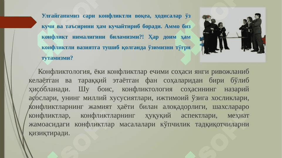 Педагогик конфликтологиянинг моҳияти, объекти, предмети, мақсади, вазифалари ва фан сифатида пайдо бўлиши 6