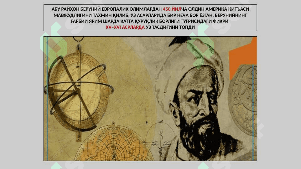 АБУ РАЙҲОН БЕРУНИЙ (973–1048) 7