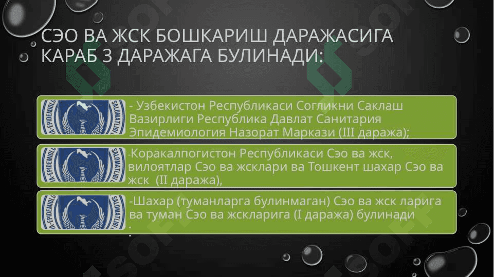 «Ишлаб чикариш объектларида Давлат санитария назорати» 4