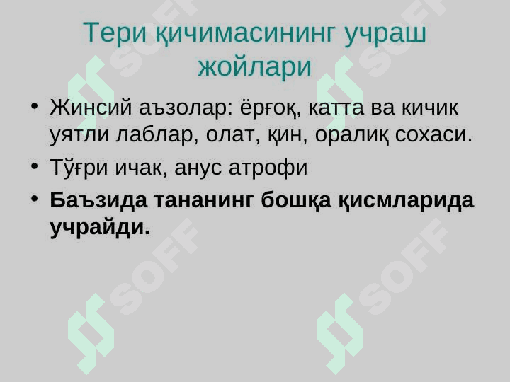 Нейродерматозлар таснифи 3
