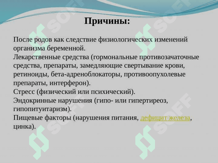 Алопеция 8