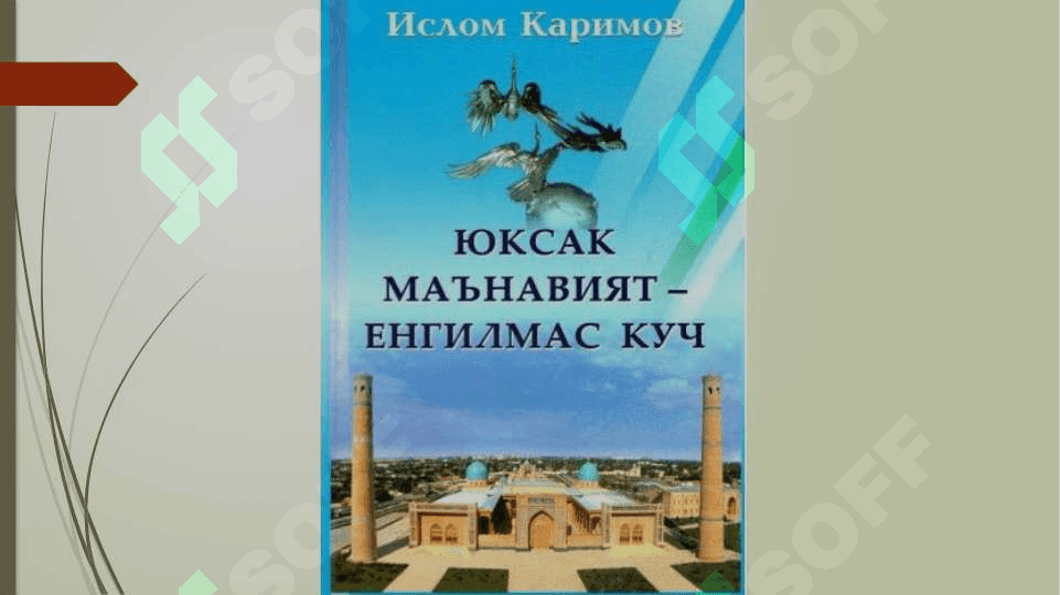 Yuksak ma`naviyat yengilmas kuch 4