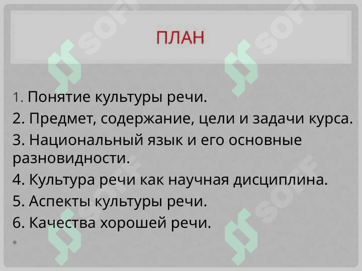 Культура речи 2