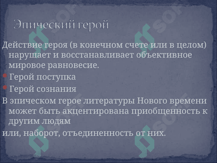 Роды литературы 7