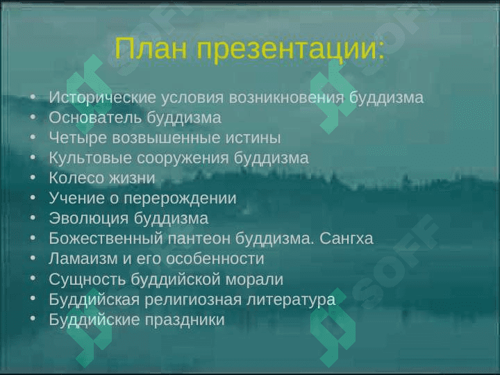 Мировая религия Буддизм 2