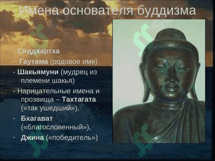 Мировая религия Буддизм 8