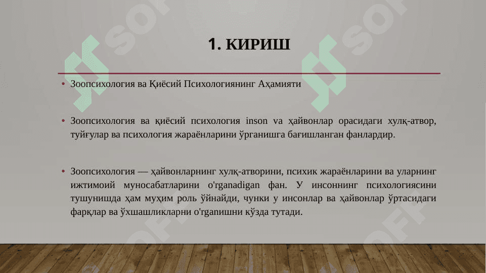 Зоопсихология ва киёсий психология 3