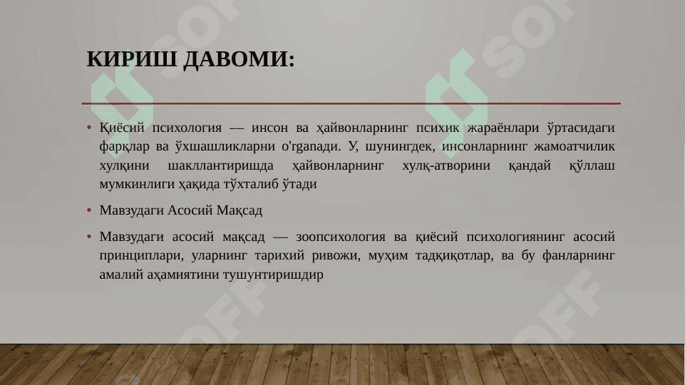 Зоопсихология ва киёсий психология 4