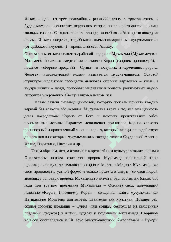 Религия Ислам 3