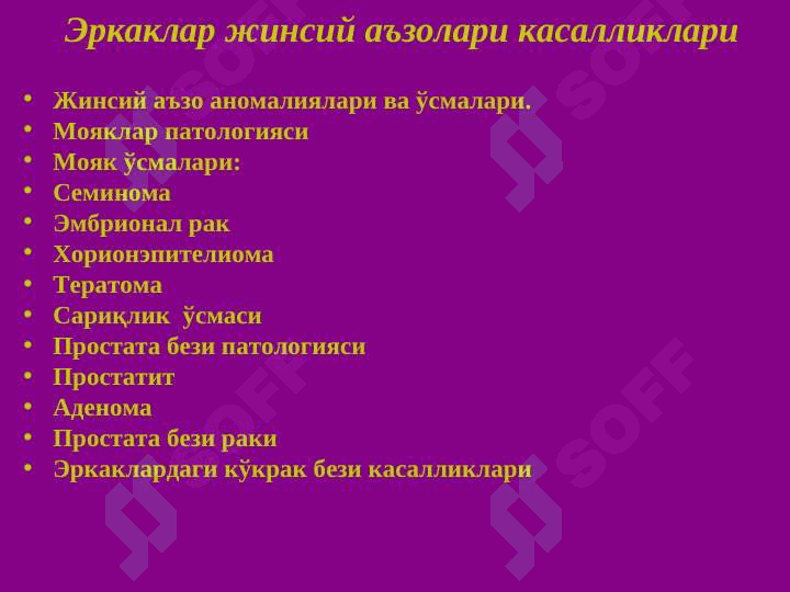 Jinsiy azolar jinsiya azolar patalogiyadi 3