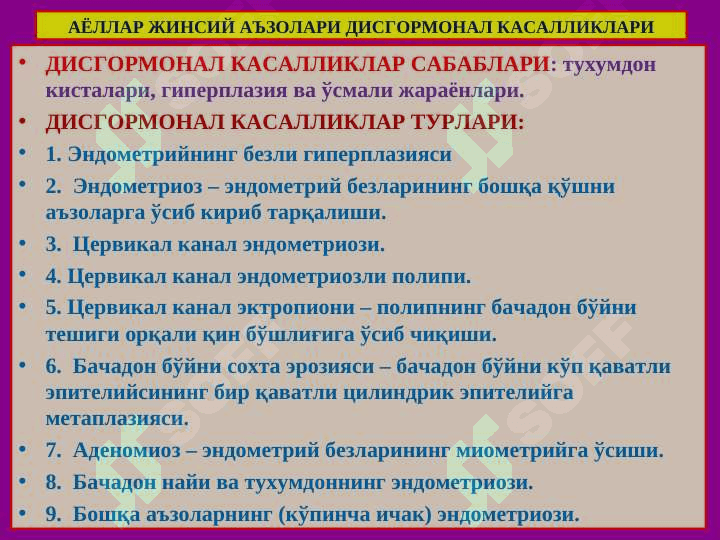 Jinsiy azolar jinsiya azolar patalogiyadi 7