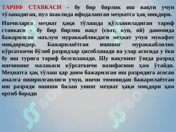 МЕҲНАТ ВА ИШ ҲАҚИ ҲИСОБИ 5