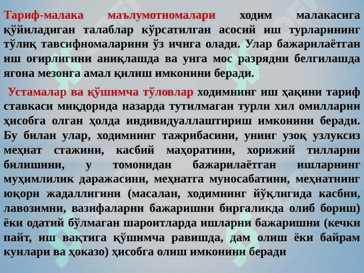 МЕҲНАТ ВА ИШ ҲАҚИ ҲИСОБИ 8