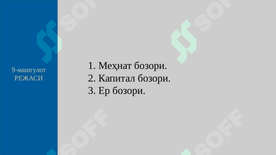 ИШЛАБ ЧИҚАРИШ ОМИЛЛАРИ БОЗОРИ.slayad 2
