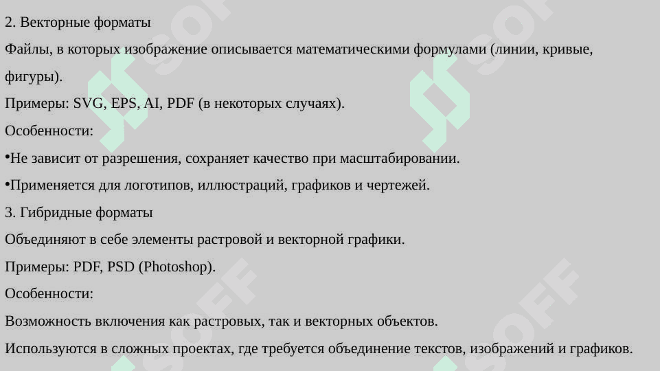 Форматы графических файлов 6