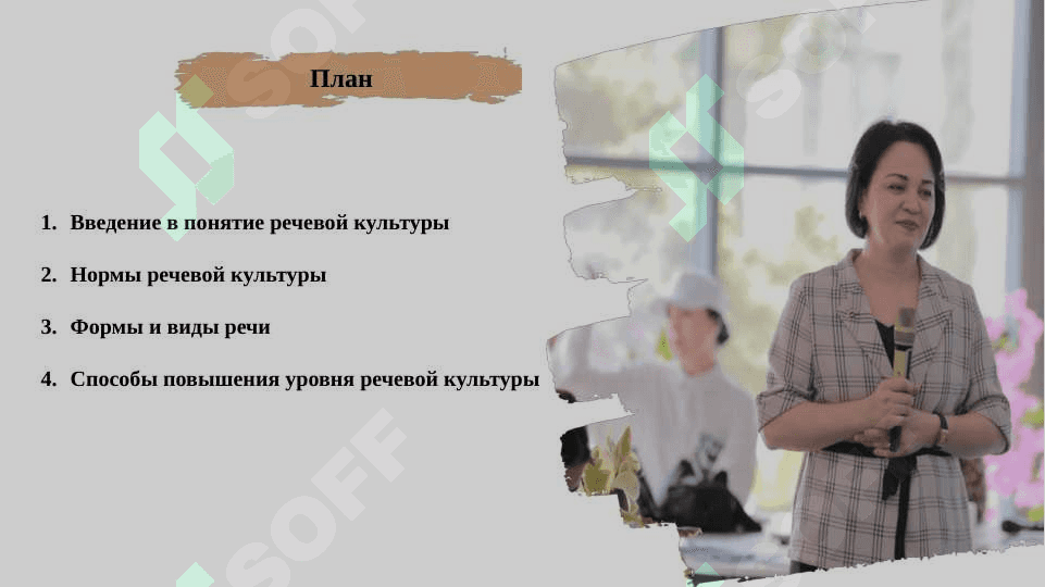 Речевая культура. 2