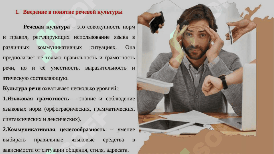 Речевая культура. 3