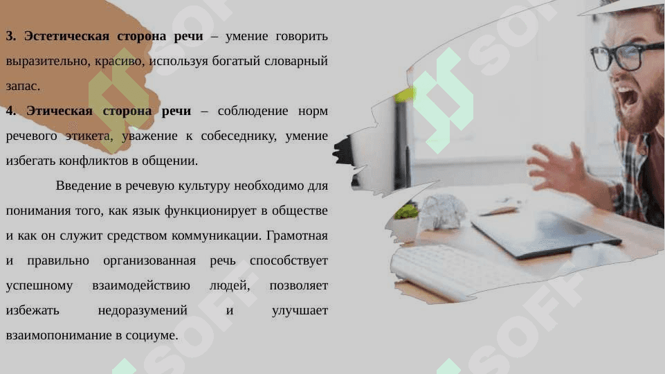 Речевая культура. 4