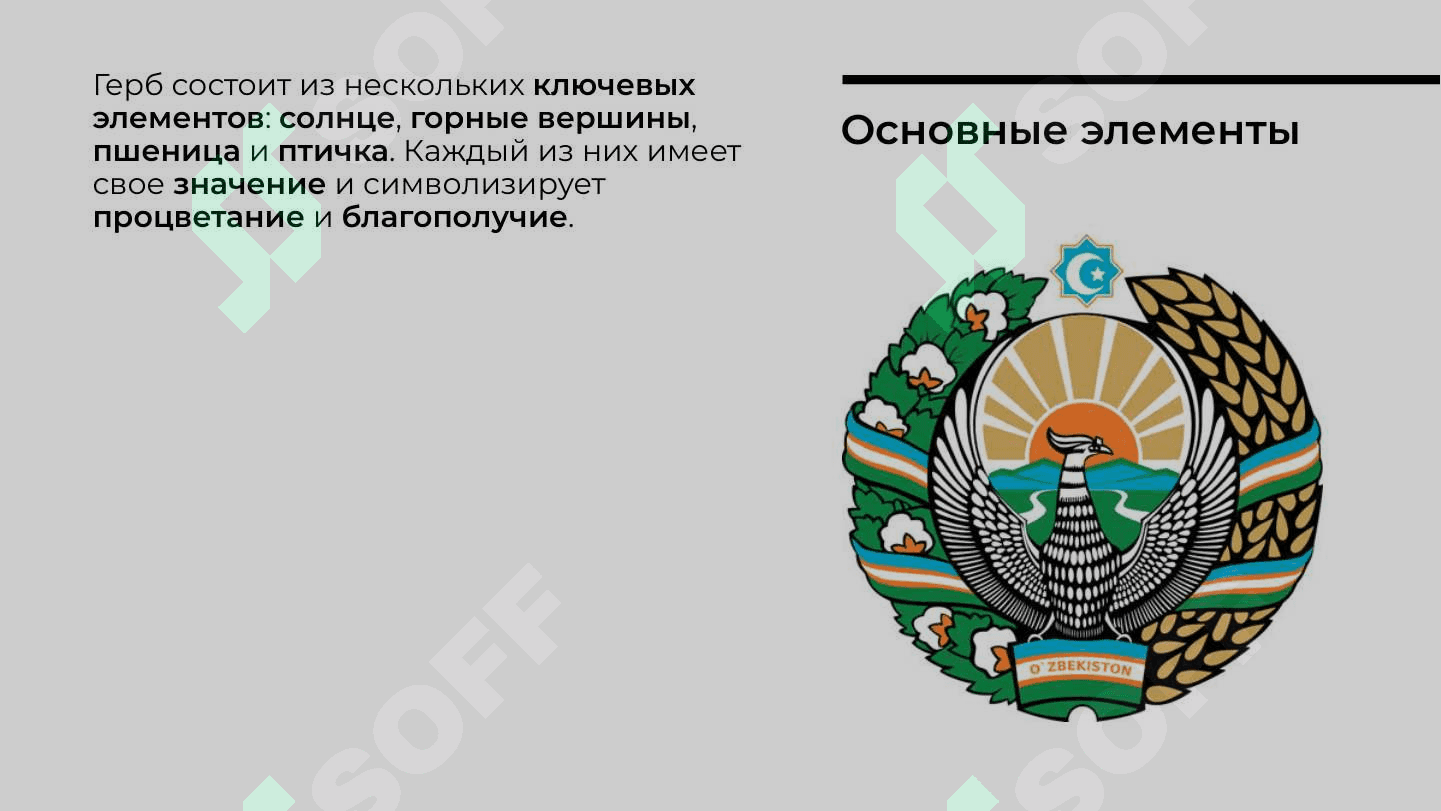 Герб Узбекистана 4