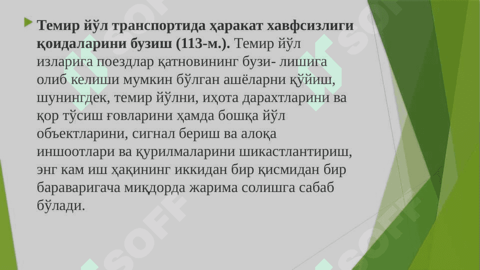 Транспортдаги, йўл хўжалиги ва алоқа соҳаларидаги ҳуқуқбузарликлар учун маъмурий жавобгарлик 2