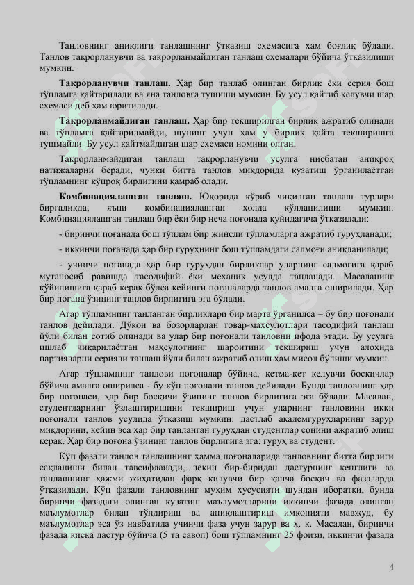 ТАНЛАМА КУЗАТИШ 4