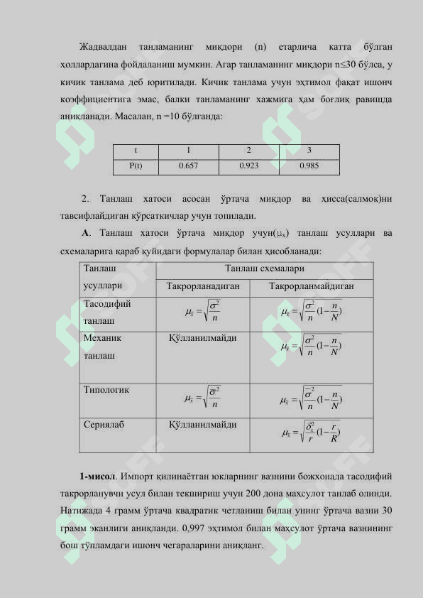 ТАНЛАБ КУЗАТИШ 2