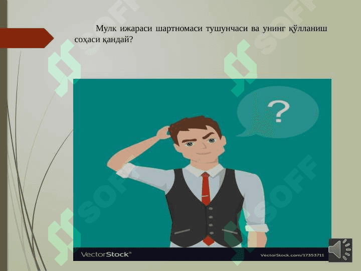 Мулк ижараси шартномаси ва унинг турлари. 3