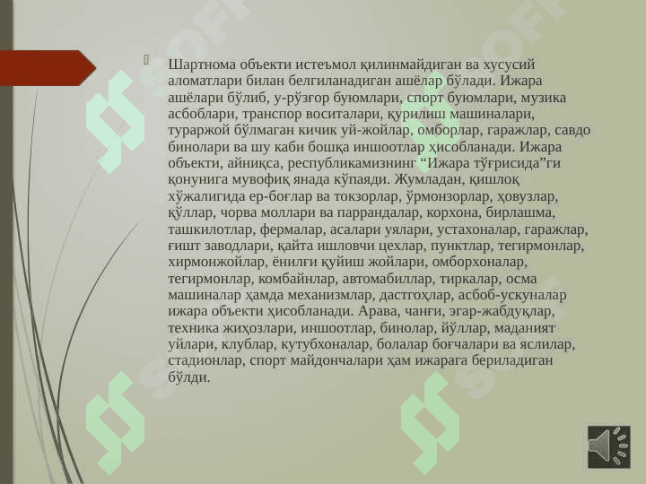 Мулк ижараси шартномаси ва унинг турлари. 8