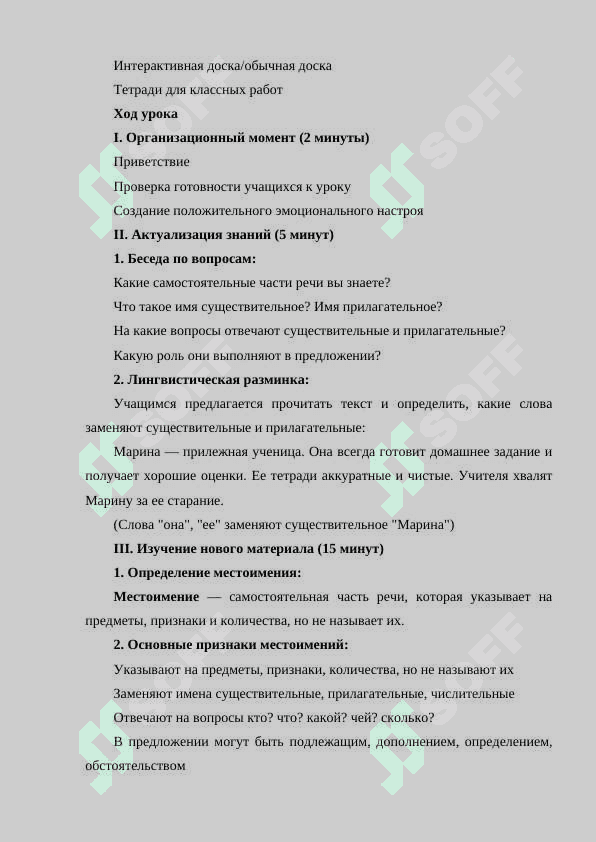 Местоимение 2