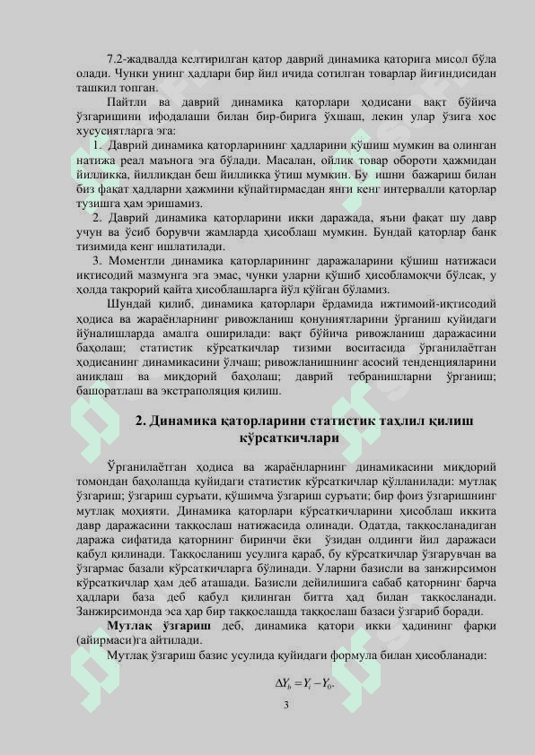 ДИНАМИКА ҚАТОРЛАРИ 3
