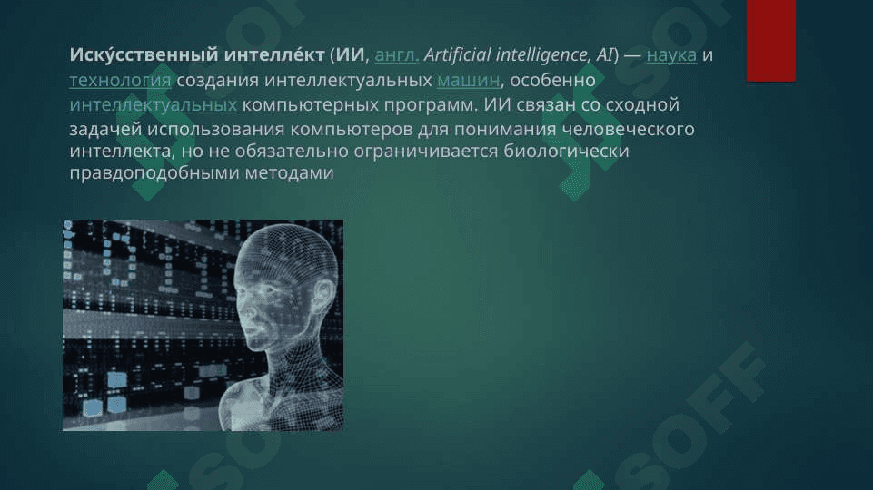 sun'iy intellekt haqida(rus tilida prezentatsiya) 4